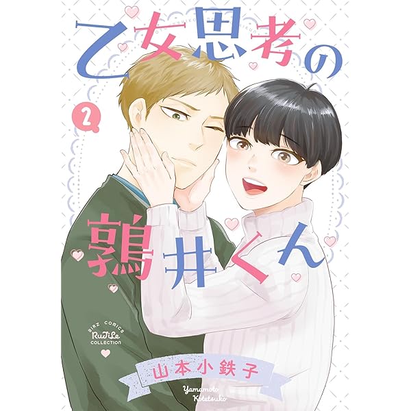 Amazon.co.jp: 今夜も眠れない (3) (バーズコミックス ルチル